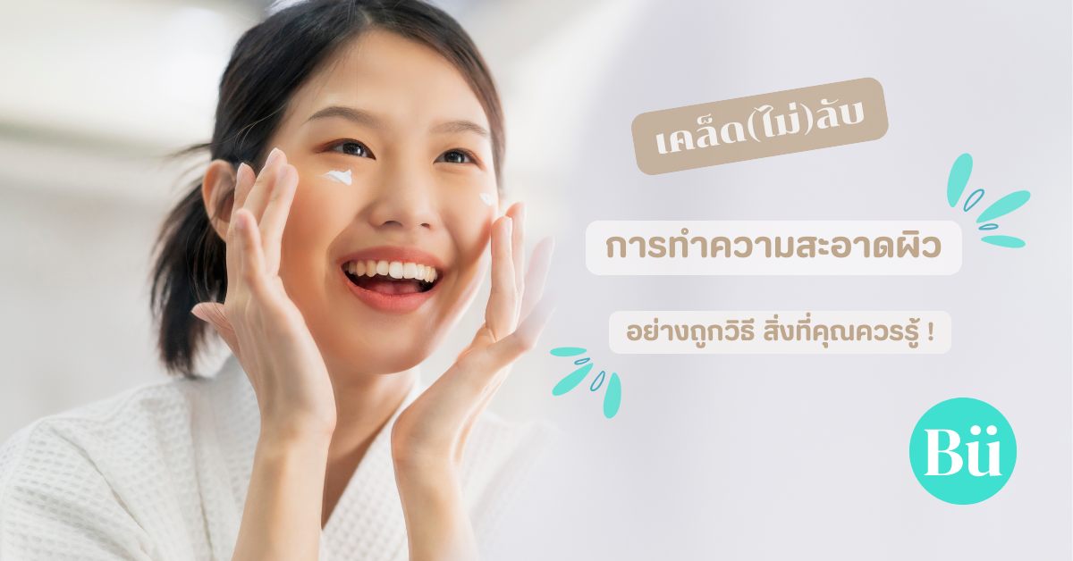 Skin cleansing