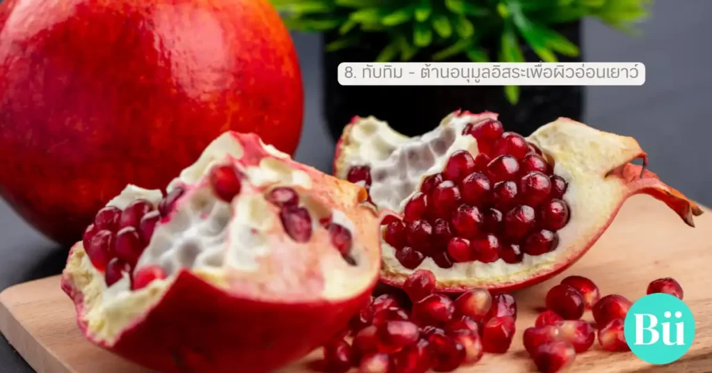 pomegranate