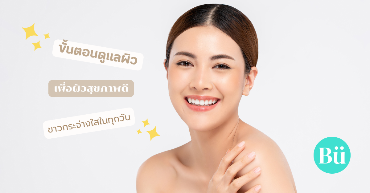 skin care steps healthy bright