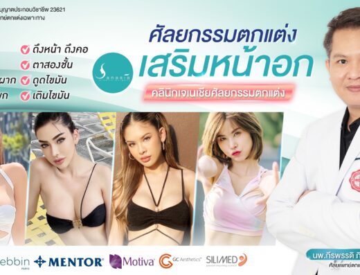 Janasia Plastic Surgery Clinic Cover