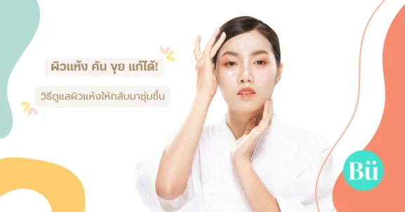 Restore dry and damaged skin