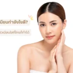 how to get smooth skin