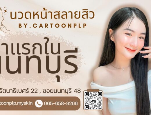 นวดหน้าสลายสิว Cover