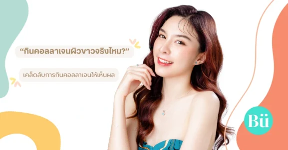 does collagen whiten skin